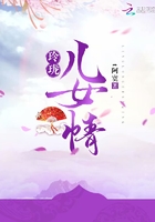 玲瓏兒女情在線閱讀