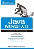 Java程序设计入门