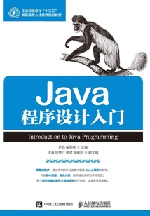 Java程序設計入門