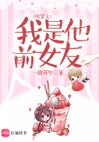 快穿之我是他前女友在線閱讀