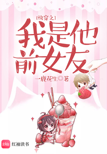 快穿之我是他前女友