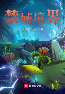 禁域境界