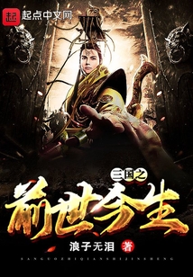 三国之前世今生