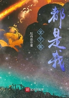 全宇宙都是我在線閱讀