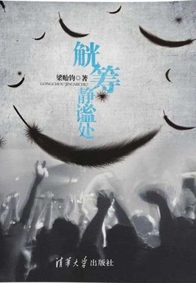 觥筹静谧处在线阅读