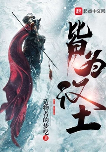 皆為漢土