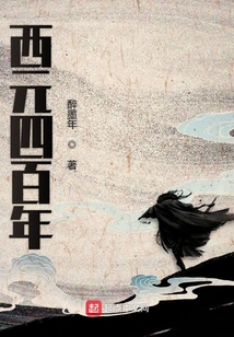 西元四百年