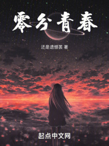 零分青春