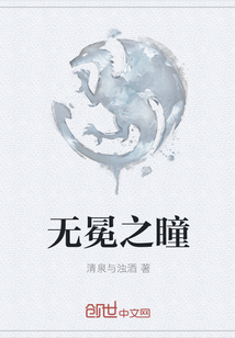 無冕之瞳
