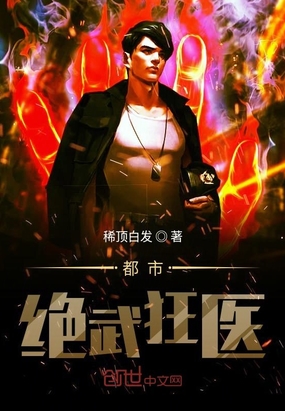 都市绝武狂医在线阅读