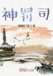 神罰司