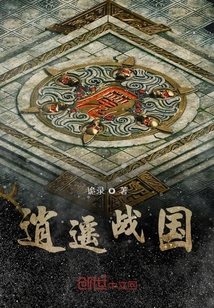 逍遙戰國