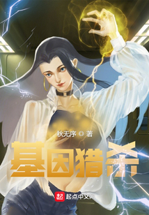 基因獵殺