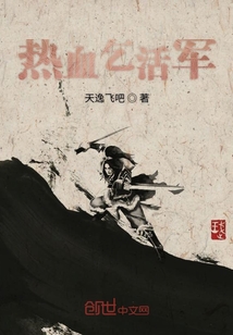 熱血乞活軍