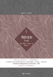 特拉克爾