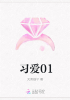 習愛01在線閱讀