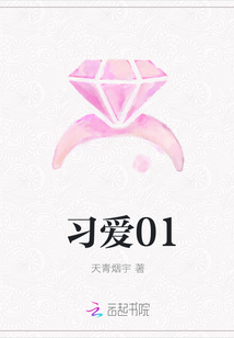 習(xí)愛01