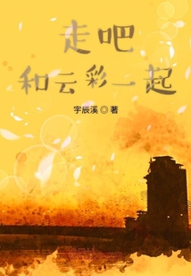 走吧和云彩一起