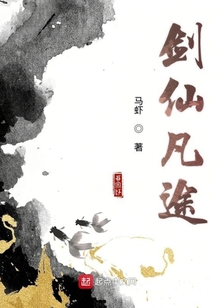 劍仙凡途