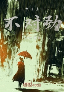 你有點不對勁