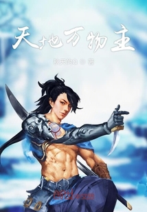 天地萬物主