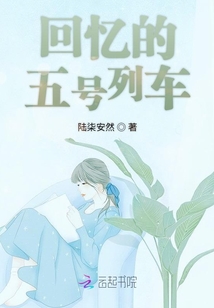 回憶的五號列車