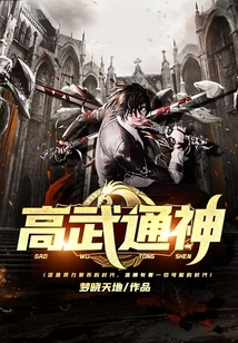 Gaowu Tongshen