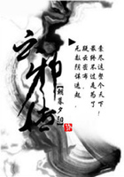 云邪傳在線閱讀
