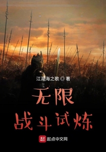 無限戰斗試煉