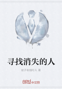 尋找消失的人