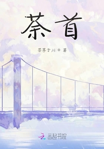 荼首