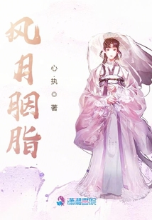 風(fēng)月胭脂