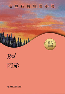 毛姆經典短篇：Red.阿赤