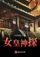 女皇神探在線閱讀