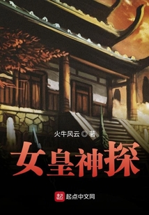 女皇神探