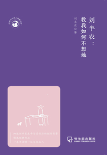 刘半农:教我如何不想她