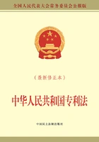 中华人民共和国专利法(最新修正本)在线阅读