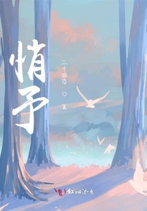悄予