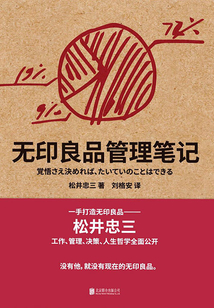 無印良品管理筆記