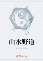 山水野道在線閱讀