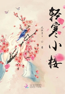 輕寒小樓