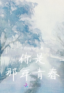 你是那年青春