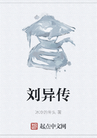 劉異傳在線閱讀