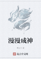 漫漫成神在线阅读