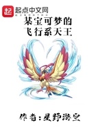 某宝可梦的飞行系天王