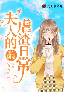 重生團寵：夫人的虐渣日常
