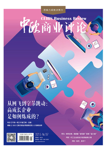 中歐商業評論5月刊