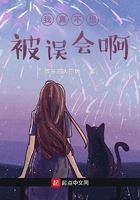 我真不想被誤會啊在線閱讀