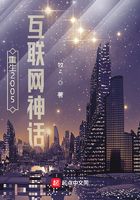 重生2005：互聯網神話在線閱讀