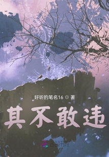 其不敢違